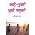 thumbnail image 1 of Nanhe-Munno Suno Kahani, (Hardcover), 1 of 1