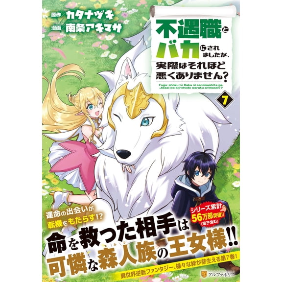 Nanjo Akimasa You Were Ridiculed As Having A Bad Job, But Isn't It Actually That Ba (Paperback)