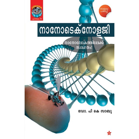 Nanotechnology, (Paperback)