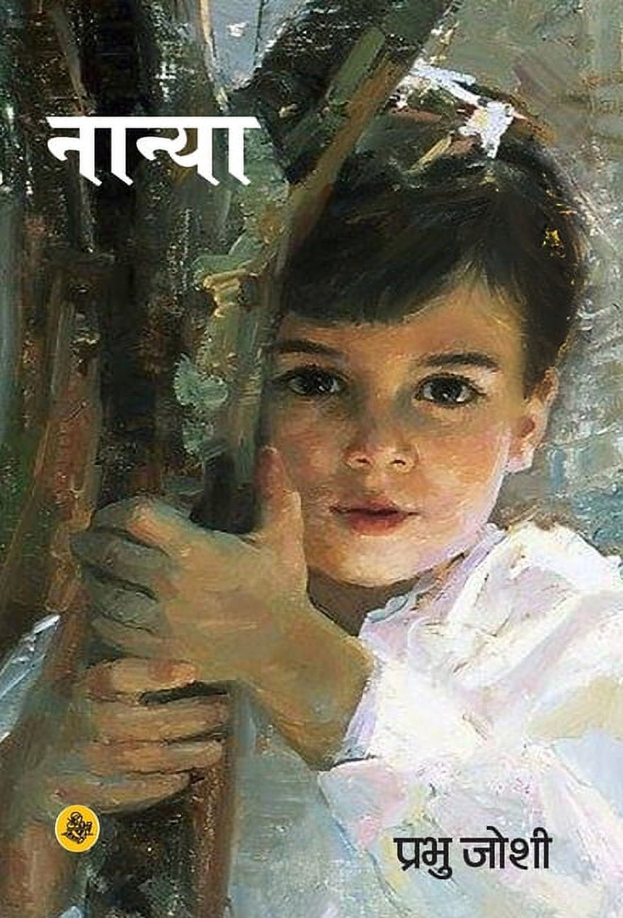 Nanya, (Hardcover)