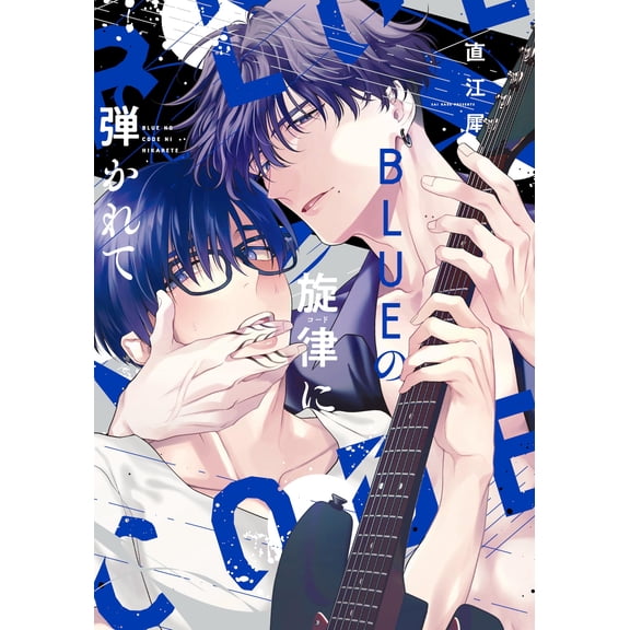 Naoe Sai Played By The Blue Melody (Paperback)