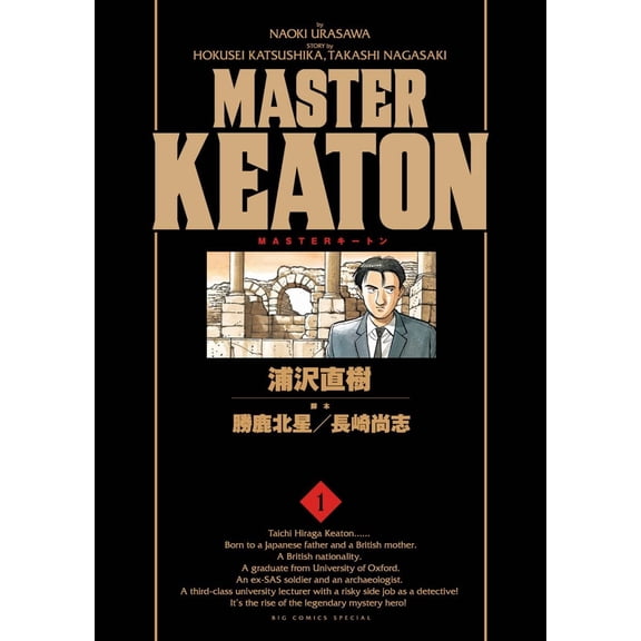 Naoki Urasawa Master Keaton / 1 Complete Version (Paperback)