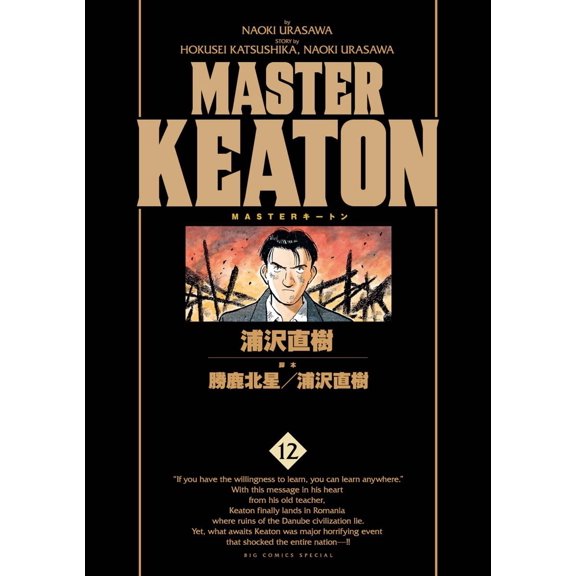 Naoki Urasawa Master Keaton / 12 Complete Version (Paperback)