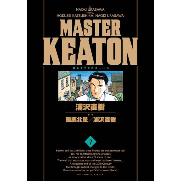 Naoki Urasawa Master Keaton/7 Complete Version (Paperback)