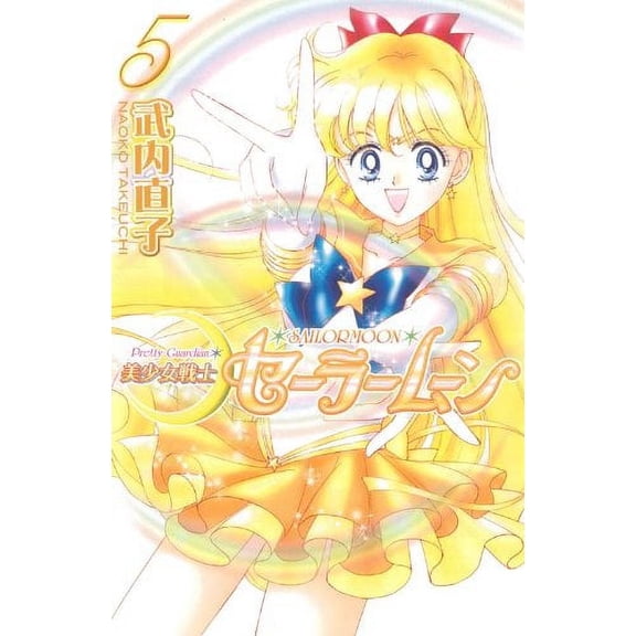 Naoko Takeuchi Pretty Guardian Sailor Moon New Edition (5) (Paperback)