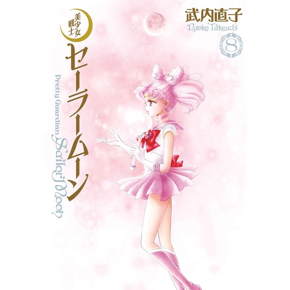 Naoko Takeuchi Sailor Moon Complete Edition (8) (Paperback)