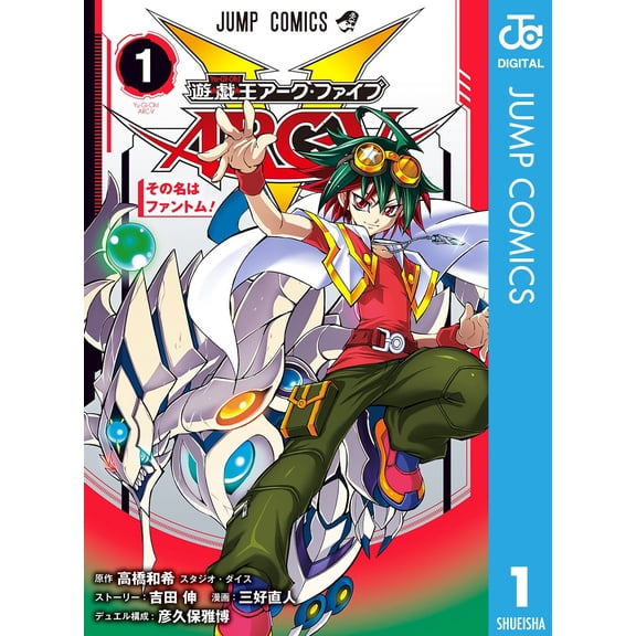 Naoto Miyoshi Yu-Gi-Oh Arc-V 1 (Paperback)