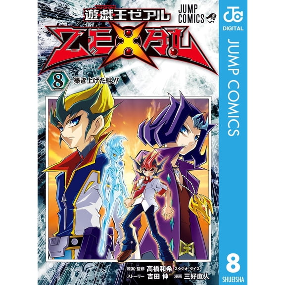 Naoto Miyoshi Yu-Gi-Oh Zexal 8 (Paperback)
