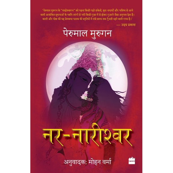 Nar Nareeshwar, (Paperback)