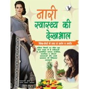 Nari Swasthya KI Dekhbhal, Paperback