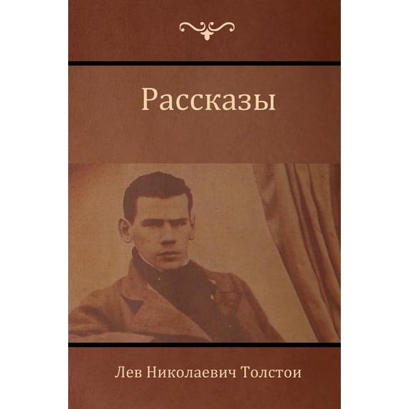 Рассказы (Narratives ), (Paperback)