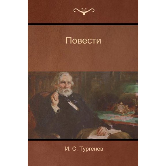 Повести (Narratives), (Paperback)