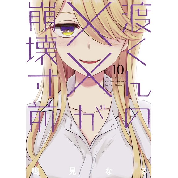 Naru Narumi Watari-Kun`s Xx Is On The Verge Of Collapse (10) (Paperback)