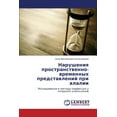 thumbnail image 1 of Narusheniya prostranstvenno-vremennykh predstavleniy pri alalii (Paperback), 1 of 1