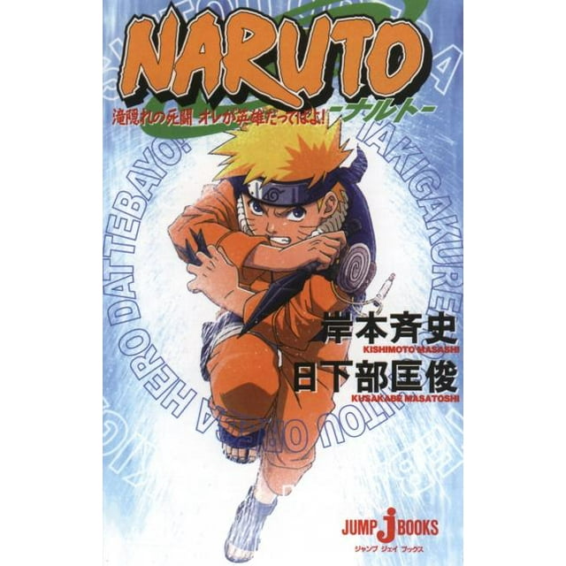 Naruto Mission Protect The Waterfall Village Naruto (Novel): Naruto: Mission: Protect the Waterfall Village