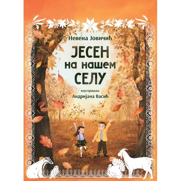 Nase Selo Jesen na nasem selu, (Hardcover)