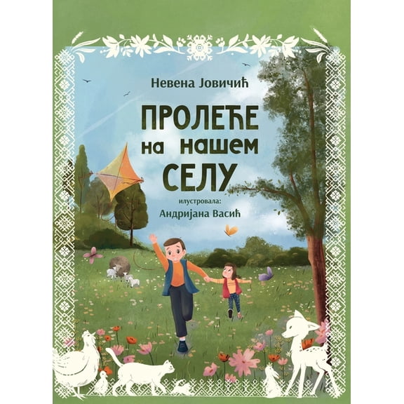 Nase Selo Prolece na nasem selu, (Hardcover)