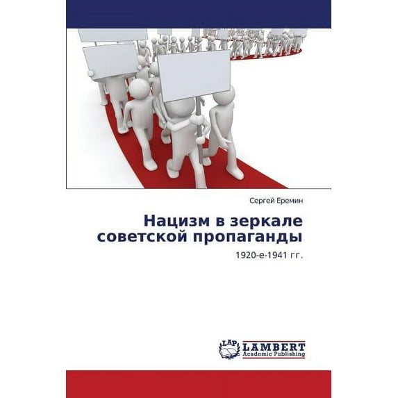 Natsizm V Zerkale Sovetskoy Propagandy