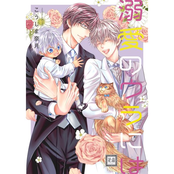Natsuki Kojima Behind The Doting Love (Paperback)
