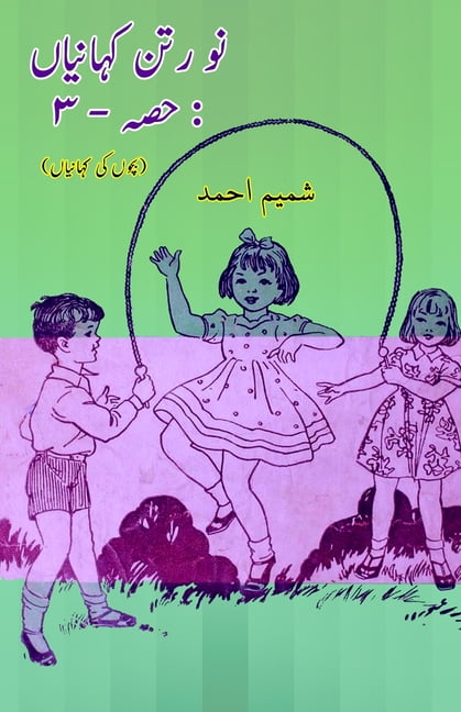 Nau Ratan KahaniyaaN - Part-3: (Kids Urdu Short Stories), (Paperback)