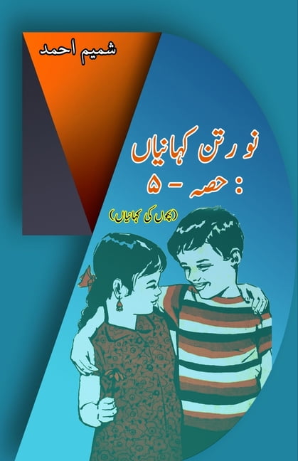 Nau Ratan KahaniyaaN - Part-5: (Kids Urdu Short Stories), (Paperback)