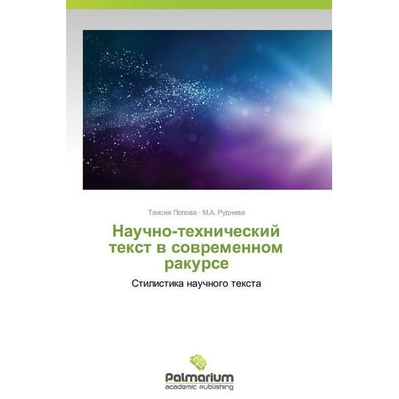 Nauchno-Tekhnicheskiy Tekst V Sovremennom Rakurse (Paperback)