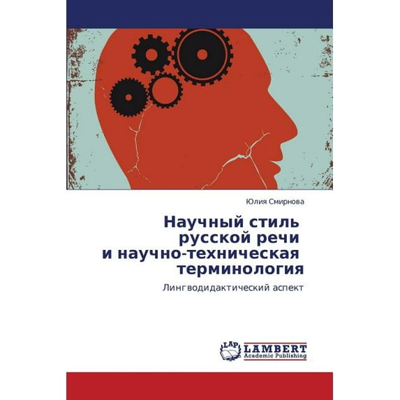 Nauchnyy Stil' Russkoy Rechi I Nauchno-Tekhnicheskaya Terminologiya (Paperback)