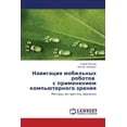 thumbnail image 1 of Navigatsiya mobil'nykh robotov s primeneniem komp'yuternogo zreniya (Paperback), 1 of 1