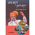 thumbnail image 1 of Naya Bharat Samarth Bharat (Hardcover), 1 of 1