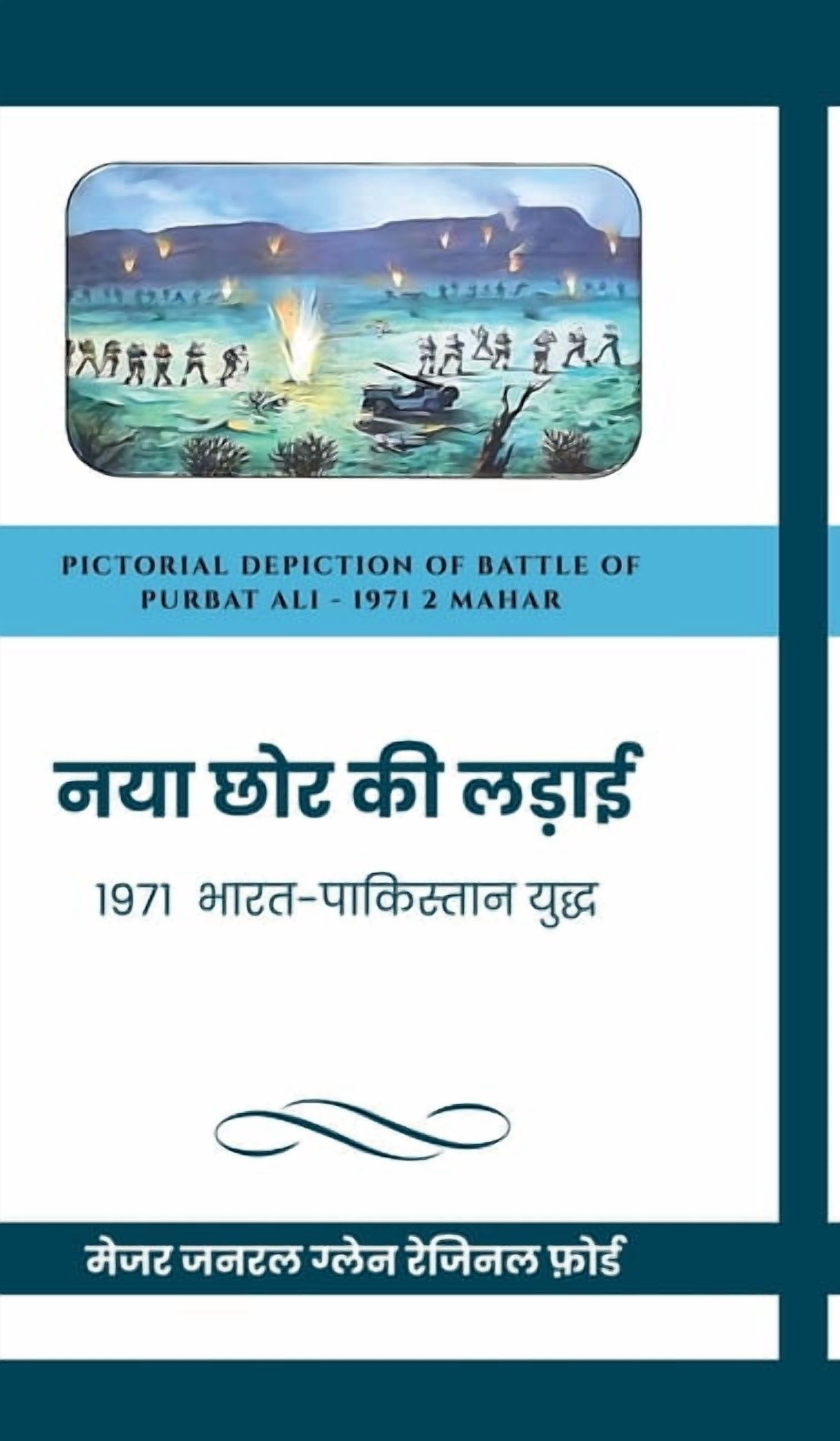Naya Chor Ki Ladai: 1971 Bharat-Pakistan Yudh, (Hardcover)