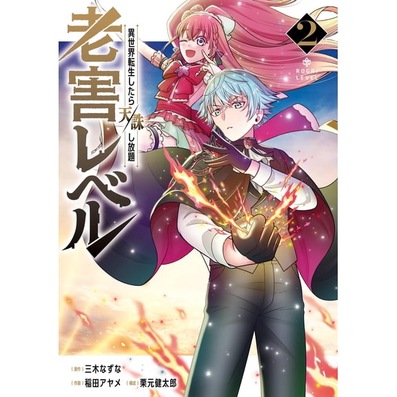 Nazuna Miki Old Age Level: If You Are Reincarnated In Another World, You Can Do As (Paperback)