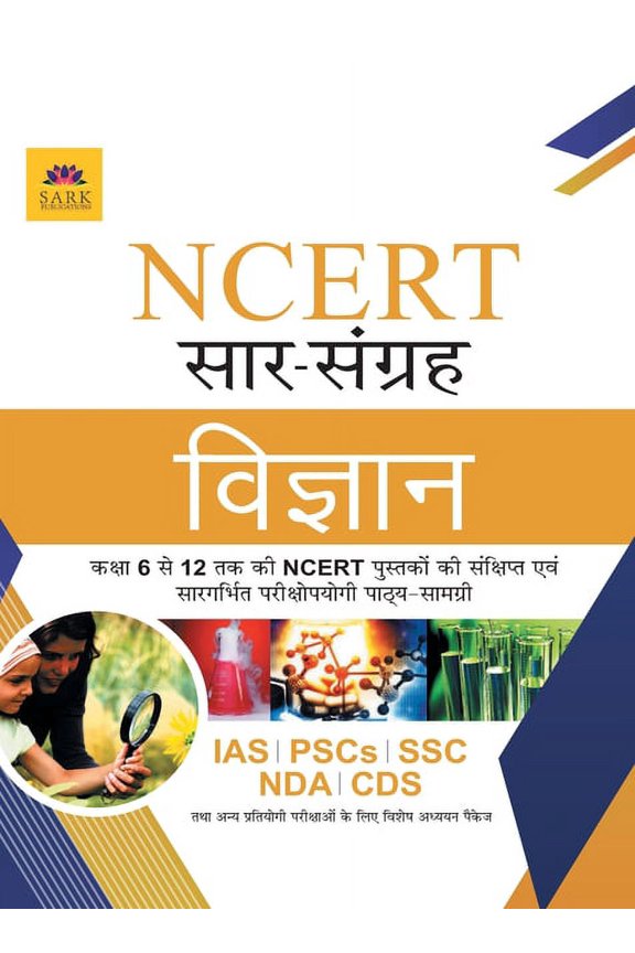 Ncert Science [Hindi], (Paperback)