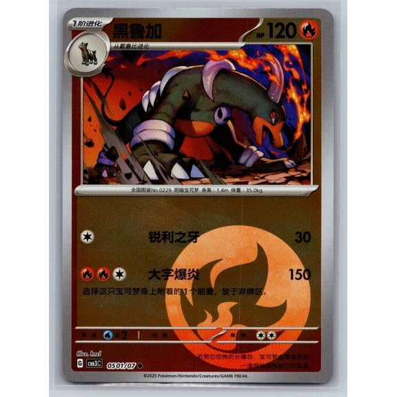 Near Mint 2023 Gem Pack Vol. 3 Houndoom Reverse Holo #0501/07 Pokemon TCG Trading Card