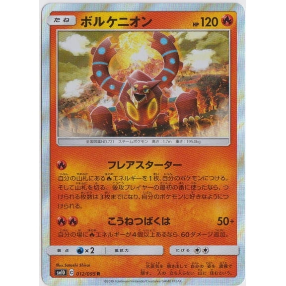 Near Mint Double Blaze Volcanion Holo Rare R Japanese 012 095 Pokmon TCG Trading Card