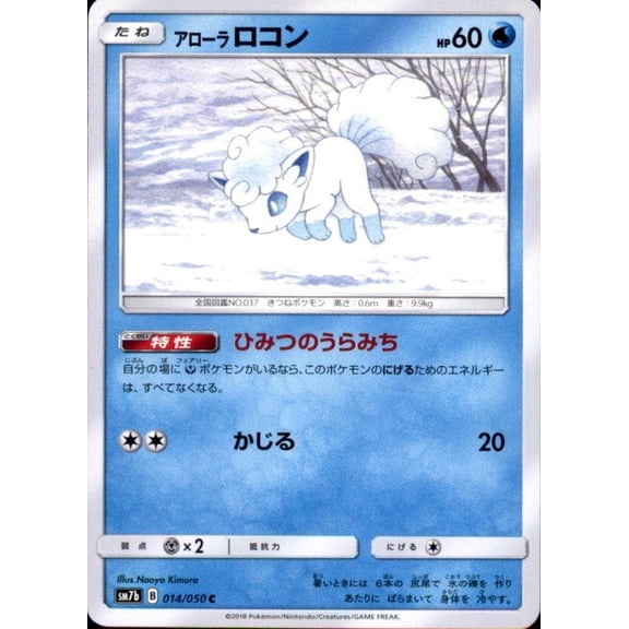 Near Mint Japanese Pokmon SM7b Fairy Rise C Alolan Vulpix 014/050 Trading Card