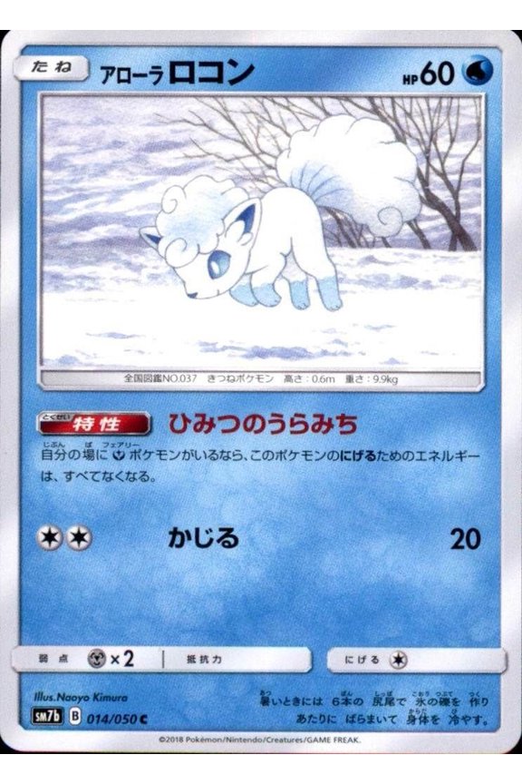Near Mint Japanese Pokmon SM7b Fairy Rise C Alolan Vulpix 014/050 Trading Card