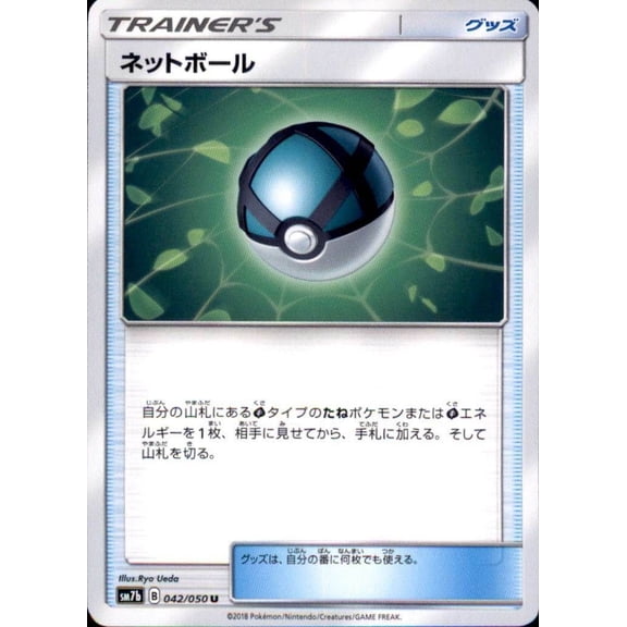 Near Mint Pokemon Japanese SM7b Fairy Rise Trainer U Net Ball 042/050 Trading Card