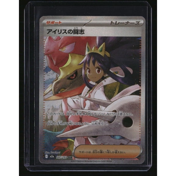 Near Mint Pokemon MEGA Dream ex Iris's Fighting Spirit M2a High Class Pack 247/193 Card