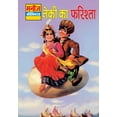 thumbnail image 1 of Neeki Ka Farishta, (Paperback), 1 of 1