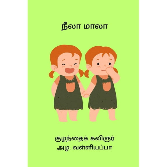 Neela Mala, (Paperback)