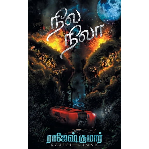 Neela Nila, (Paperback)