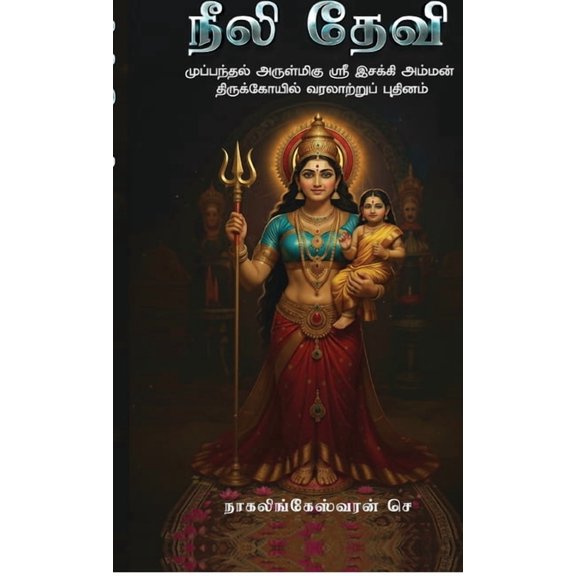 Neeli Devi: Į, (Hardcover)