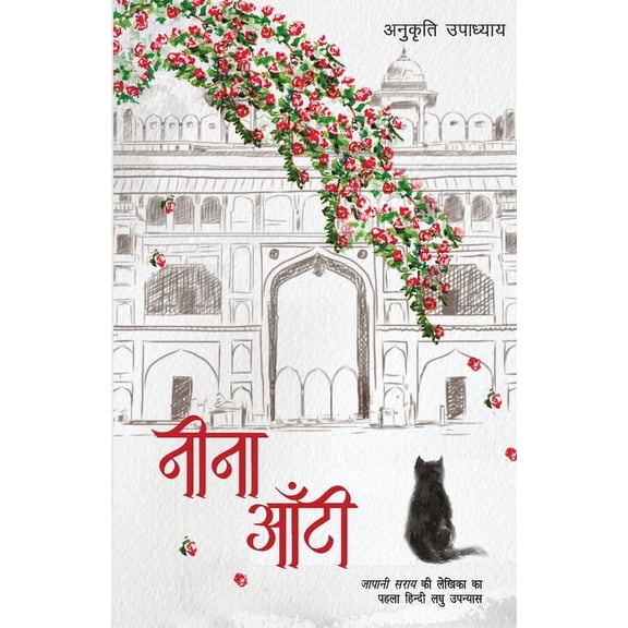 Neena Aunty, (Paperback)