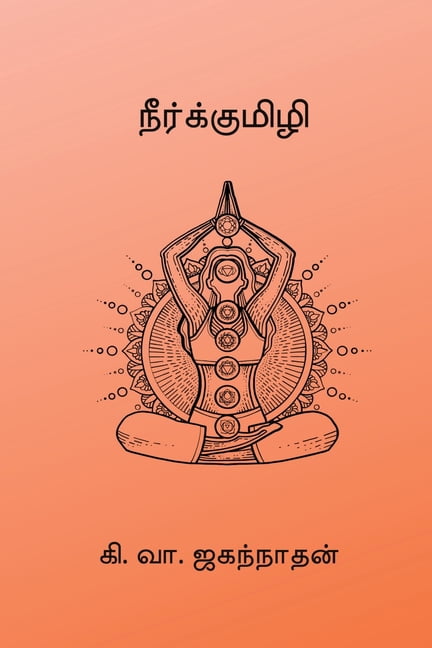Neerkumizhi, (Paperback)