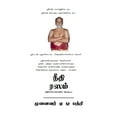 thumbnail image 1 of Neethi Rasa, (Paperback), 1 of 1