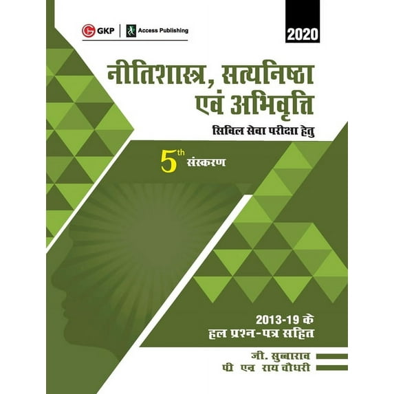 Neetishastra, Satyanishtha Evam Abhivriti for Civil Seva Pariksha 5e 2019 (Hindi), (Paperback)