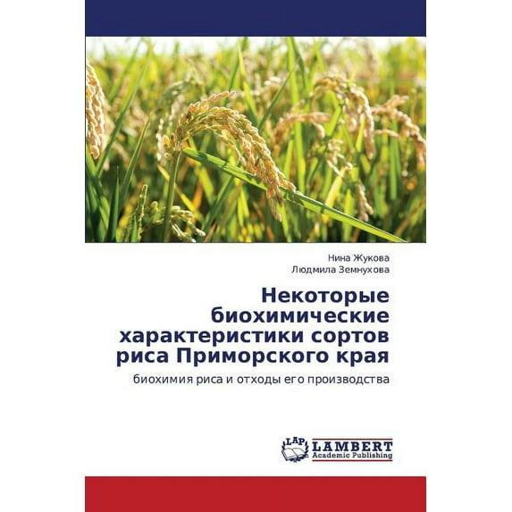 Nekotorye Biokhimicheskie Kharakteristiki Sortov Risa Primorskogo Kraya (Paperback)
