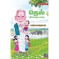 thumbnail image 1 of Nel Ethil Kaikkum? (Paperback), 1 of 1