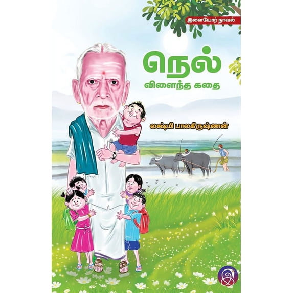 Nel Ethil Kaikkum? (Paperback)