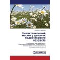 thumbnail image 1 of Nelaktatsionnyy Mastit U Devochek Podrostkovogo Vozrasta (Paperback), 1 of 1